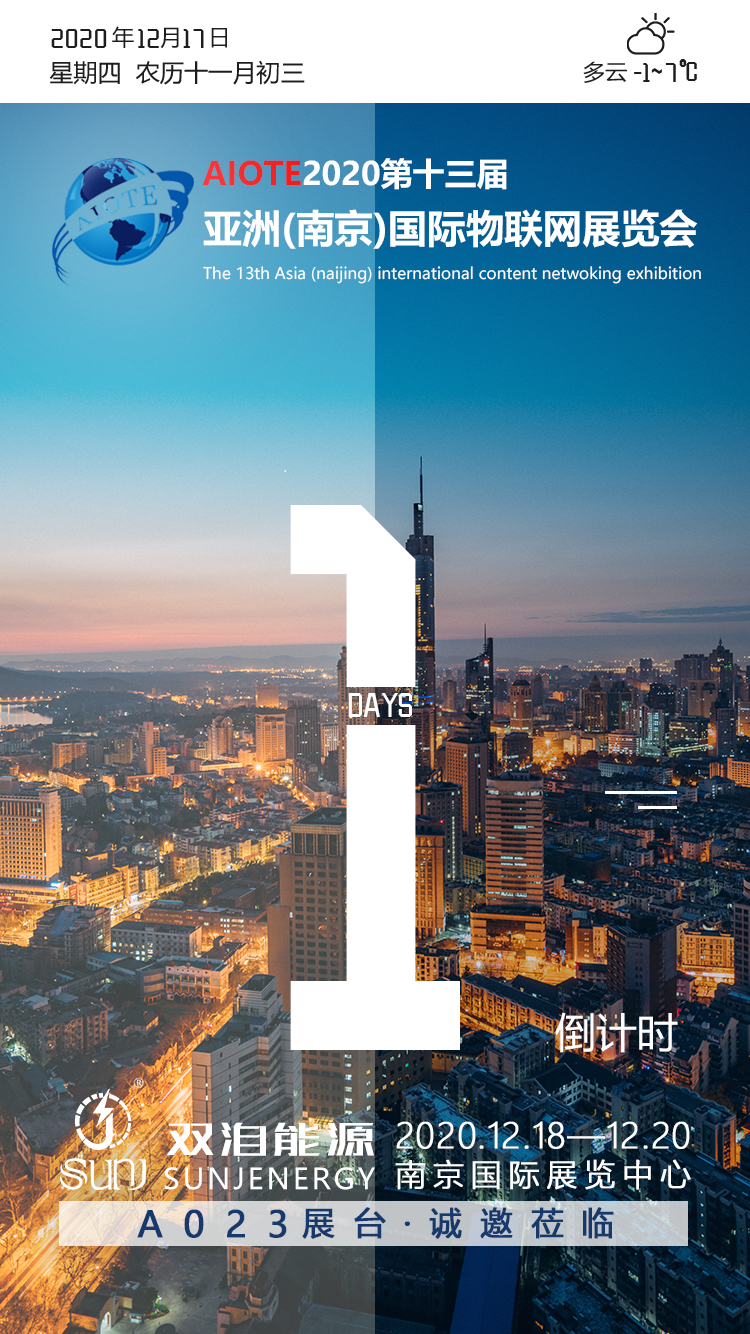 2020第十三屆亞洲（南京）國際物聯(lián)網(wǎng)展覽會，誠邀蒞臨！